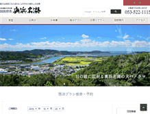 Tablet Screenshot of okuhamanako.jp