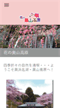 Mobile Screenshot of okuhamanako.com